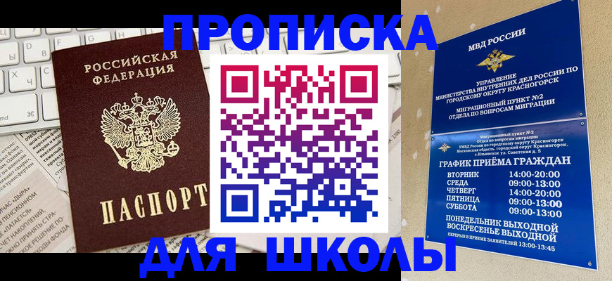 прописка законно в Магаданской области