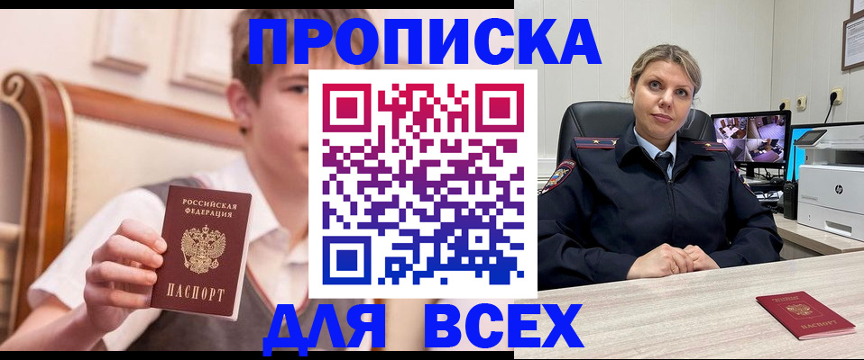 прописка в Магаданской области